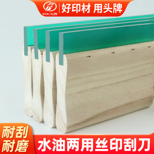 丝印刮刀木柄橡胶刮板