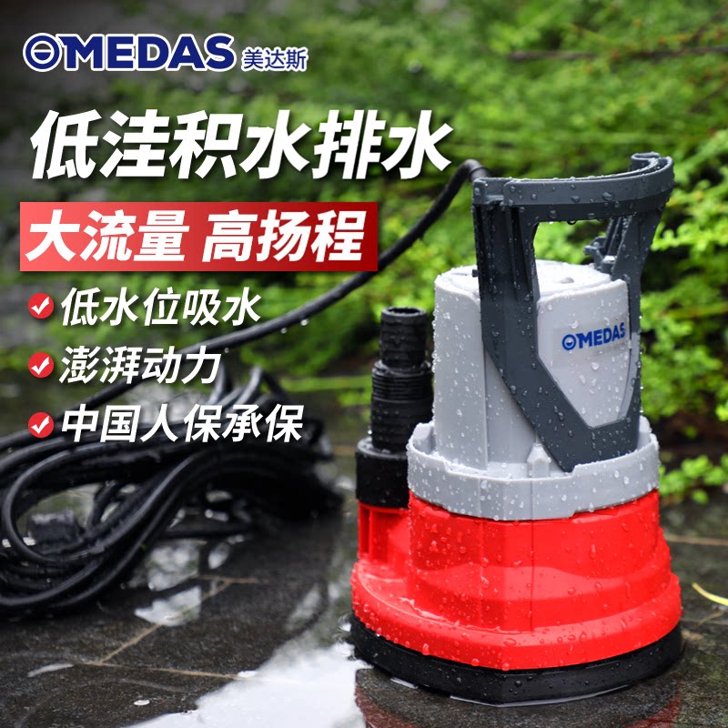 美达斯低吸潜水泵家用地下室排水