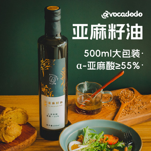 低温冷榨亚麻籽油凉拌沙拉亚麻酸