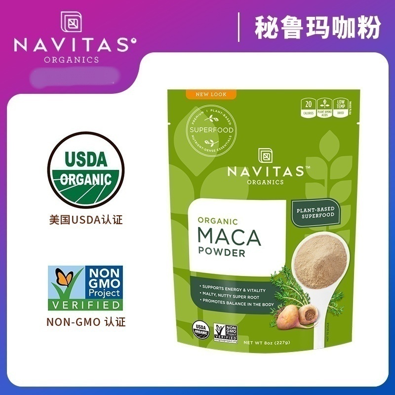 Navitas美国进口Maca玛咖粉秘鲁纯玛卡增强能量活力无麸质冲饮粉