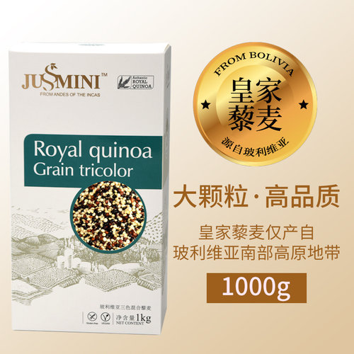 玻利维亚进口红白黑三色藜麦1kg营养饱腹五谷杂粗粮代餐粥Quinoa