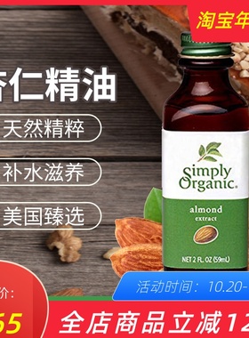 现货Simply Organic almond extract食用杏仁精香精油不加糖烘焙