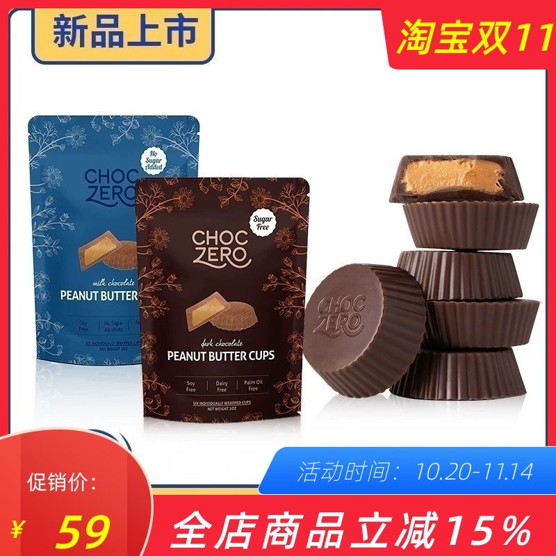 CHOCZERO0蔗糖巧克力花生酱夹心