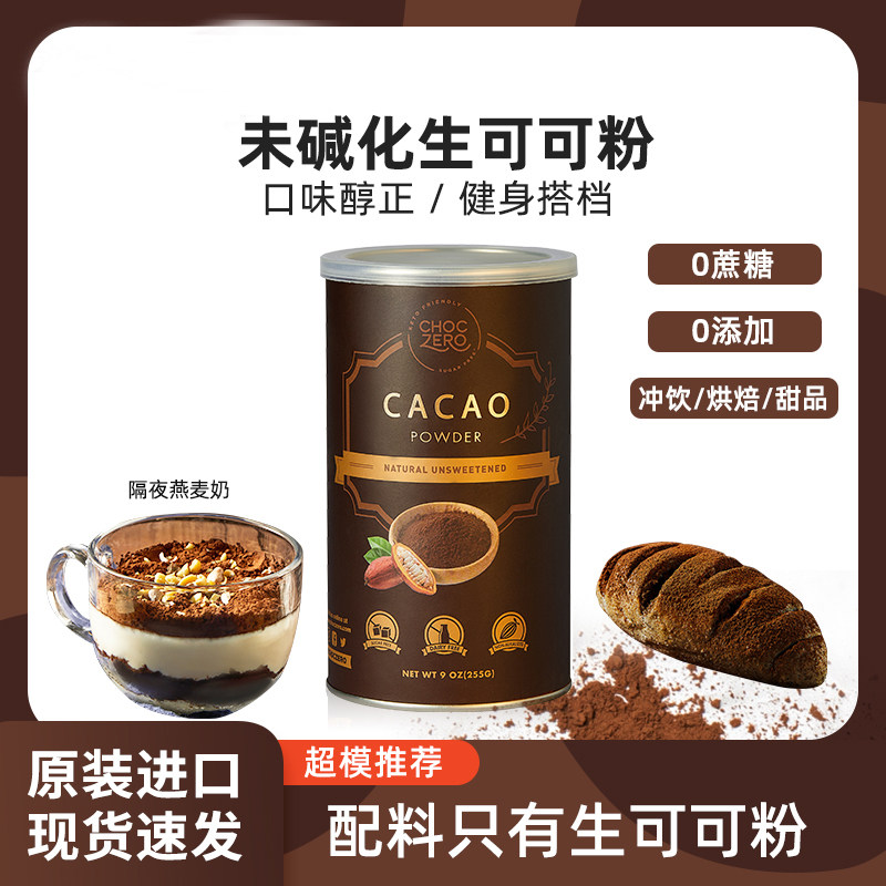 ChocZero美国进口未碱化可可粉烘焙冲饮生酮咖啡拿铁巧克力粉105g