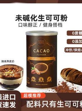 ChocZero美国进口未碱化可可粉烘焙冲饮生酮咖啡拿铁巧克力粉105g