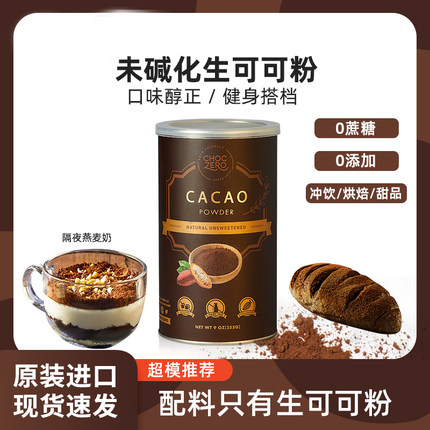 ChocZero美国进口未碱化可可粉烘焙冲饮生酮咖啡拿铁巧克力粉105g
