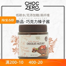 现货ChocZero无糖榛子巧克力酱可可酱生酮健身Chocolate Hazelnut