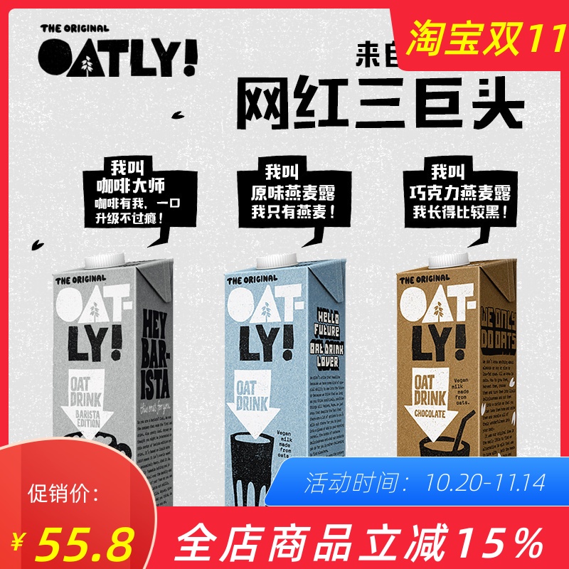 oatly瑞典低碳水燕麦蛋白饮料