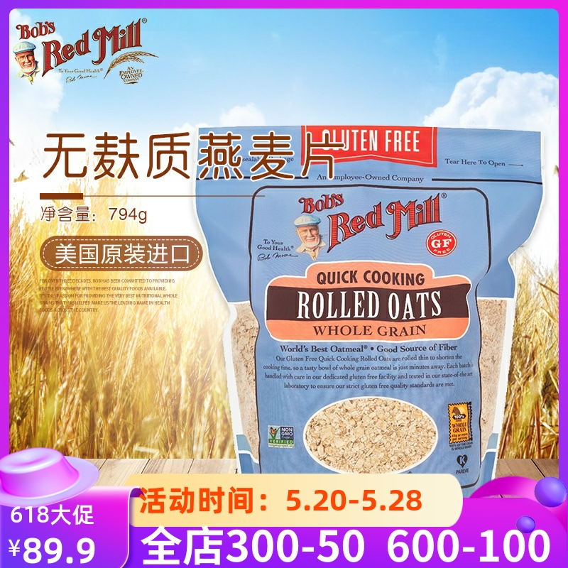 Bob's red mill Rolled Quick cooking Oats无麸质防敏快熟燕麦片 咖啡/麦片/冲饮 水果/坚果混合麦片 原图主图