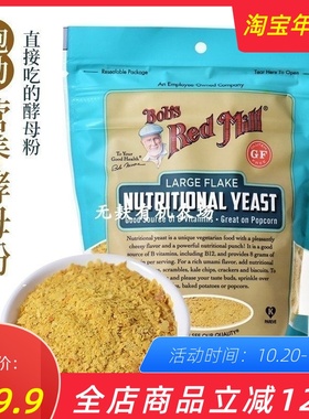 Bob's Red Mill红磨坊维生素B12食用营养酵母粉Nutritional Yeast