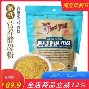 Bob's Red Mill红磨坊维生素B12食用营养酵母粉Nutritional Yeast