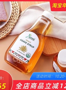 Naturel无麸质龙舌兰蜜代糖甜味剂低升糖龙舌兰糖浆Agave Syrup