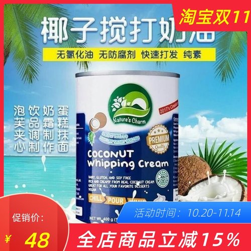 泰国椰子搅打奶油纯素食植物奶油