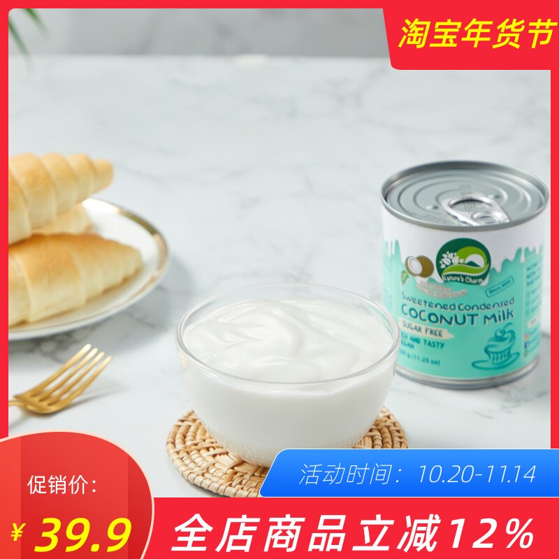 Nature's charm无蔗糖炼奶烘焙家用泰国生酮甜椰浆纯素椰子甜炼乳
