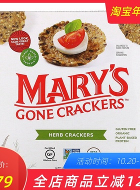 Mary's Gone Crackers Organic Herb无麸质无麦无乳制品香草饼干