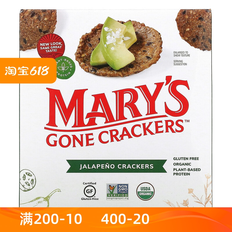 Mary's Gone Cracker Organic无麸质无麦无乳制品墨西哥胡椒饼干