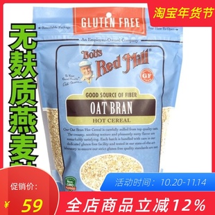 Bob's Red Mill 红磨坊即食无麸质燕麦麸皮无加糖代餐防敏燕麦片