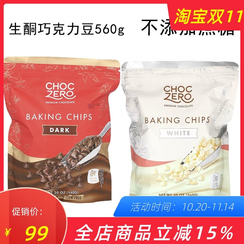 黑巧克力豆生酮choczero无蔗糖