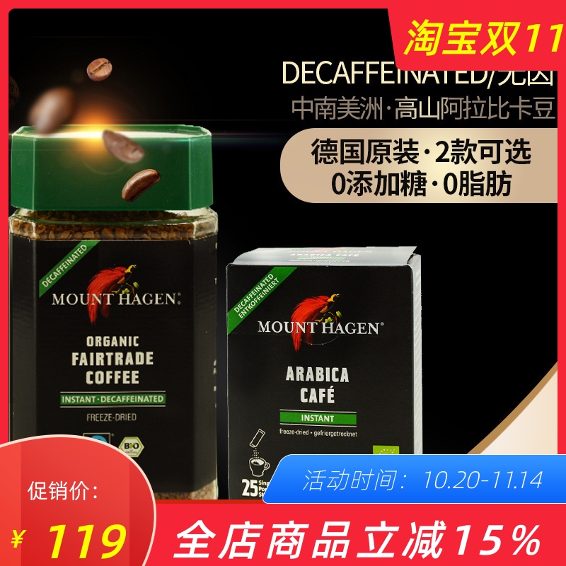 哈根山孕妇速溶咖啡