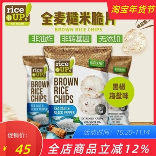 RiceUp进口糙米脆片非油炸拒绝蔗糖糖健身无麩质糙米饼Sunny Dale