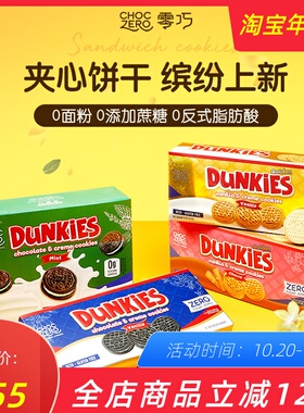 CHOCZERO零巧夹心饼干巧克力肉桂奶油薄荷0面粉无加蔗糖进口零食