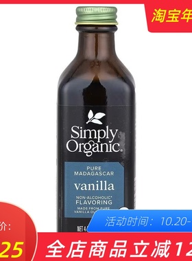 美国simply organic Vanilla Extract 香草精油蛋糕烘培原料118ml