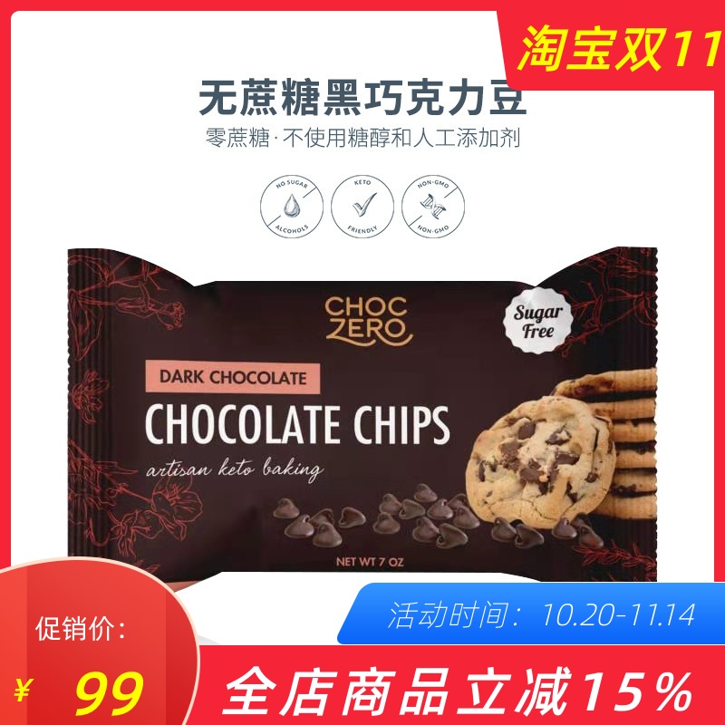 黑巧克力豆无糖烘焙55%纯可可脂