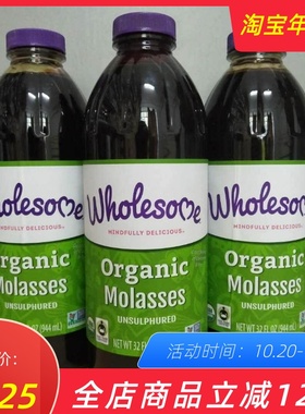 美国Wholesome巴拉圭黑糖蜜Molasses有机黑糖浆烘焙代糖补铁冲饮