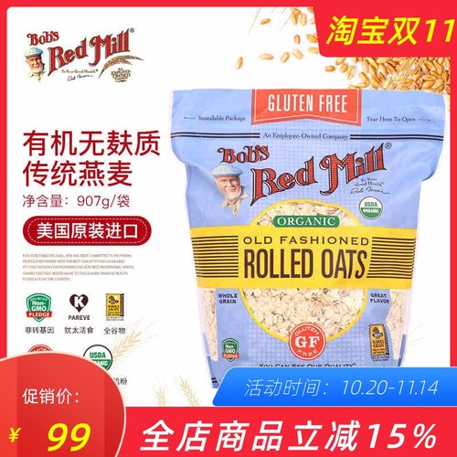 organic无麸质老式燕麦片