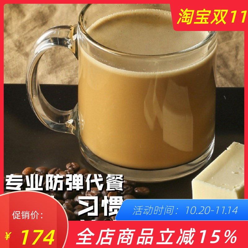 21日装防弹咖啡饱腹代餐无糖