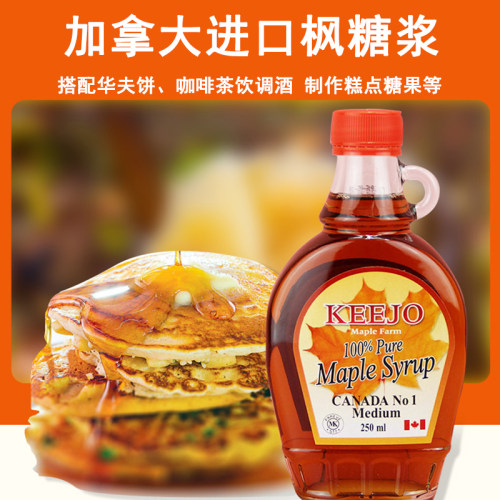 柯金偶枫糖浆代替蜂蜜加拿大进口