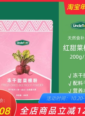 Uncle Tom甜菜根粉天然营养奶昔冲饮甜菜头粉烘焙小红粉Beetroot
