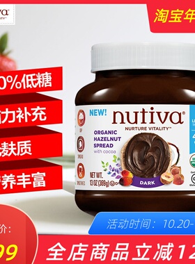 Nutiva 有机低糖榛子酱可可黑巧克力酱Chocolate Hazelnut Spread