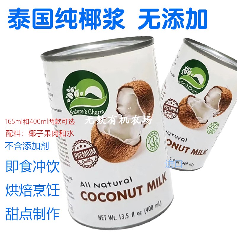 生酮Nature's Charm泰国进口纯椰浆冲饮防弹咖啡不加糖纯素椰子奶