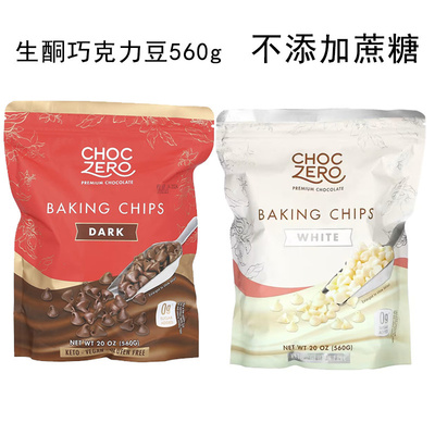 黑巧克力豆生酮choczero无蔗糖
