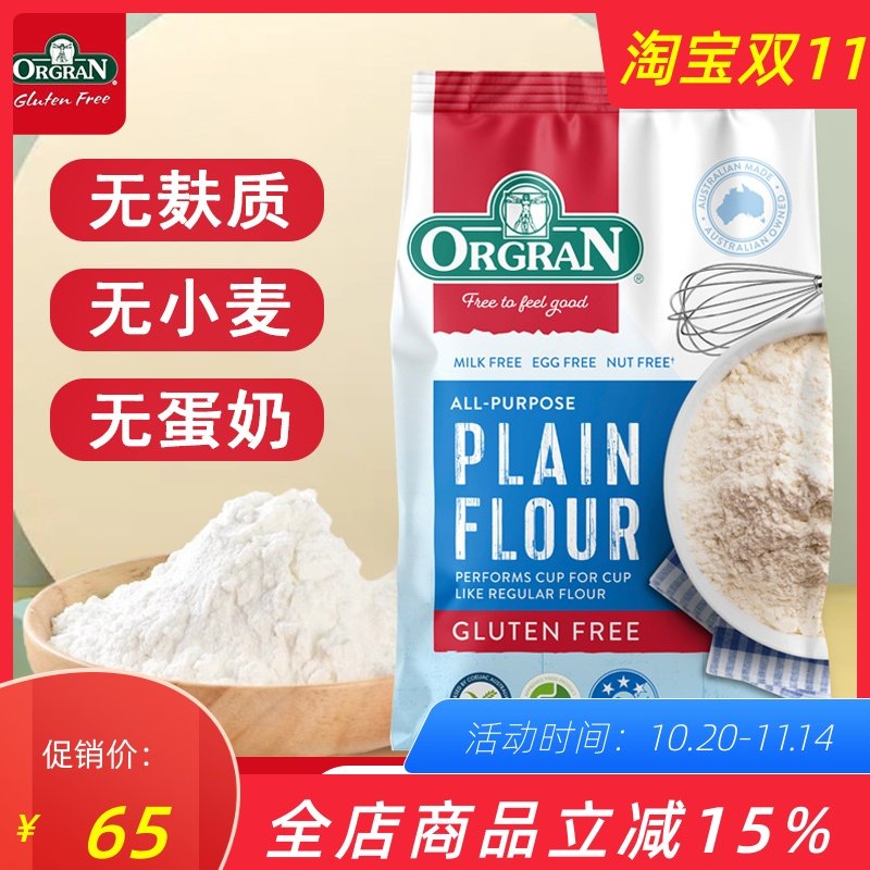 澳冠中中筋面粉ORGRAN无麸质饺子