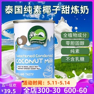 Milk 现货泰国椰子炼乳浓缩椰奶零添加纯素烘焙椰子甜炼奶Coconut