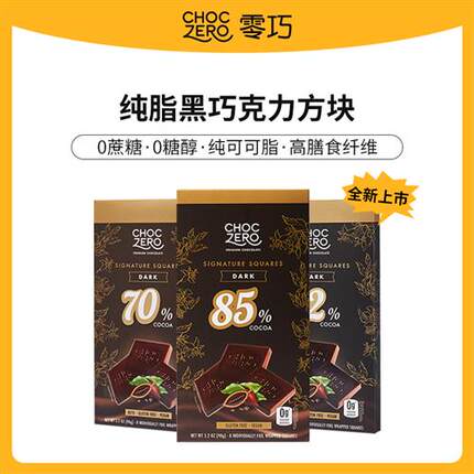 ChocZero美国进口纯可可脂黑巧克力即食无蔗糖生酮健身方块黑巧
