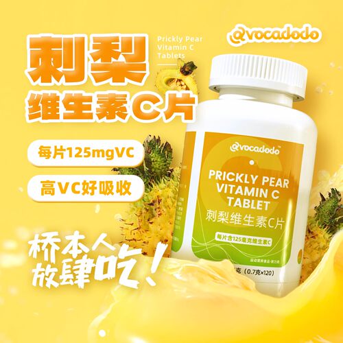 维生素C刺梨味vc125mg非泡腾片
