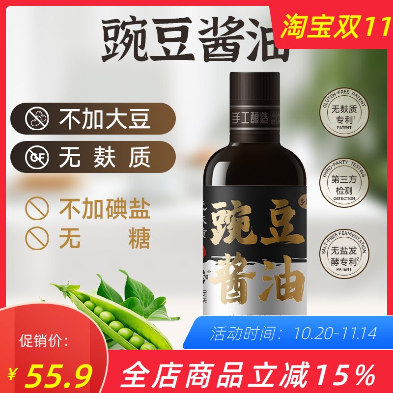 无麸质豌豆酱油无碘无大豆无小麦