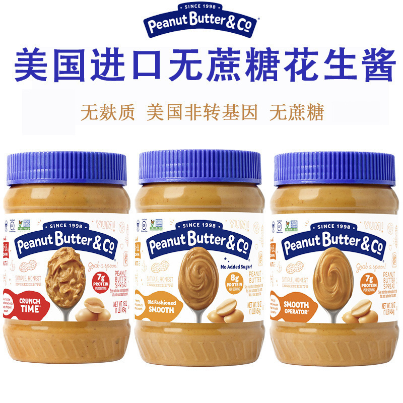 peanutbutter不加糖爽脆花生酱