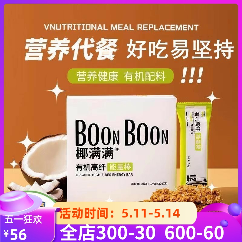 能量棒粗粮饼干BOONBOON代餐饱腹