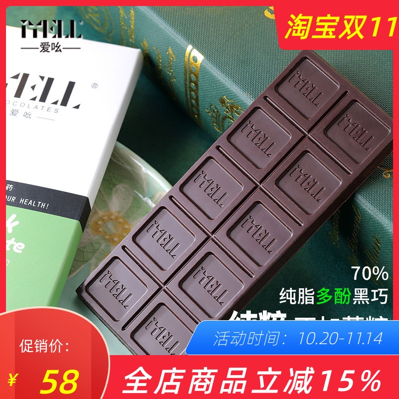 iYELL生酮黑巧爱吆十酚70%黑巧克力无糖纯脂低GI孕妇零食代餐素食