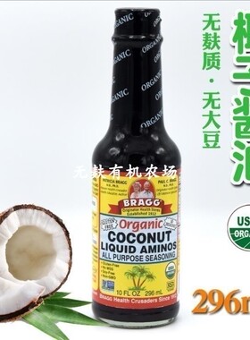 Bragg Coconut Aminos无麸氨基酸酱油无豆小麦防敏生酮椰子调味汁
