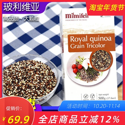 皇家三色藜麦玻利维亚粗粮代餐