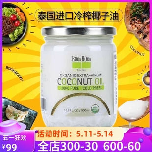 BOONBOON生酮冷榨椰子油泰国进口高品质冷压初榨食用油护发护肤
