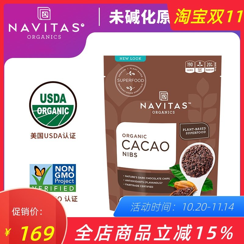 无麸质未碱化巧克力豆生纯豆粒