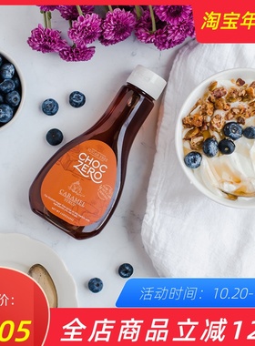 ChocZero生酮无蔗糖焦糖浆烘焙甜品咖啡代糖枫糖浆Caramel Syrup