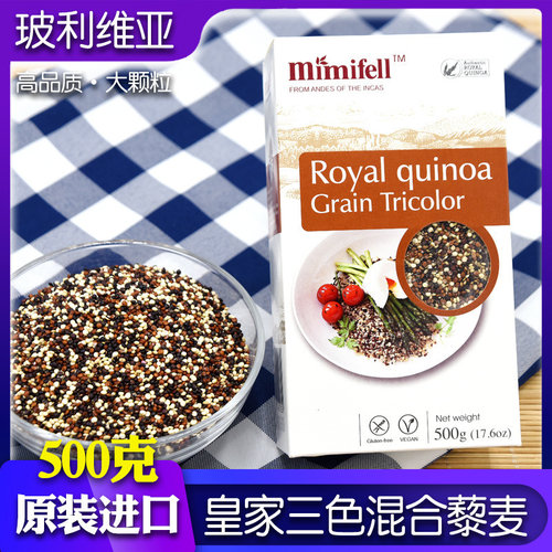 皇家三色藜麦玻利维亚粗粮代餐