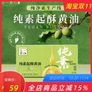 纯素食黄油未氢化无麸质无蛋奶烘焙面包饼干开酥起酥油植物基黄油